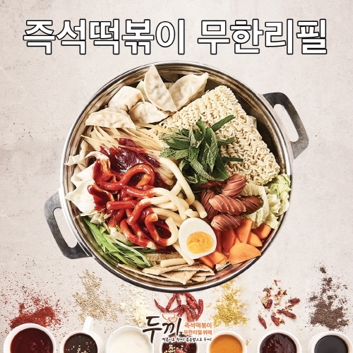 높아지는 폐업률 속 두끼떡볶이 가맹 100호점 돌파 눈 앞