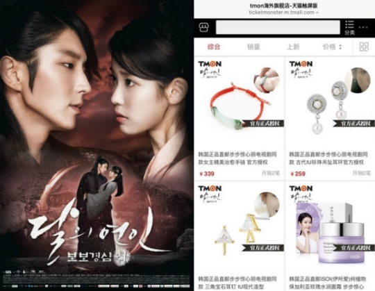<달의 연인 - 보보경심 려> 상품 인기 뜨겁다...中 드라마 속 주얼리, 화장품 불티