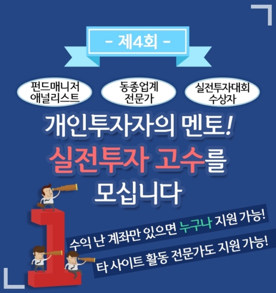 한국경제TV 주식창앱, 실전 투자고수 공개모집