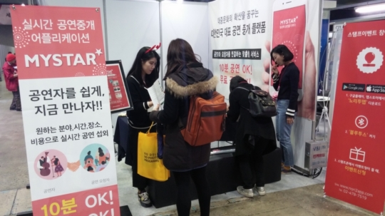 [2016 앱쇼코리아] 마이스타, 일대일 맞춤공연 중개 앱