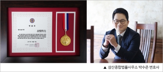 삼산종합법률사무소 박수준 대표변호사, 형사소송 부문 우수변호사로 선정