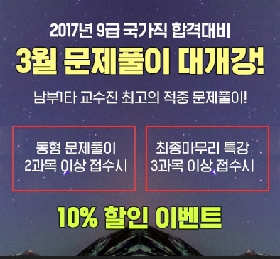 박문각 남부고시학원, 9급 국가직 공무원 시험 대비 동형문제풀이 3월 대개강