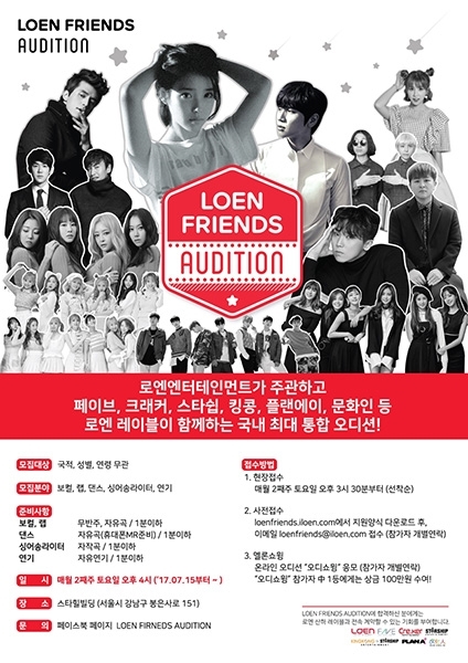 로엔, 초대형 통합오디션 연다… 6개 소속 레이블 총출동