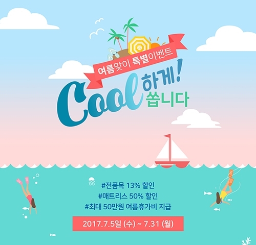 혼수가구 대표브랜드 우드올렌스, 친환경원목가구 및 수입매트리스 50% 할인이벤트 