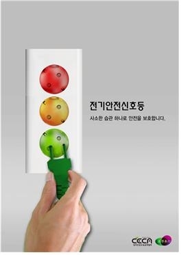 고려직업전문학교 컴퓨터산업디자인전공, 2017 안전디자인 공모전 수상