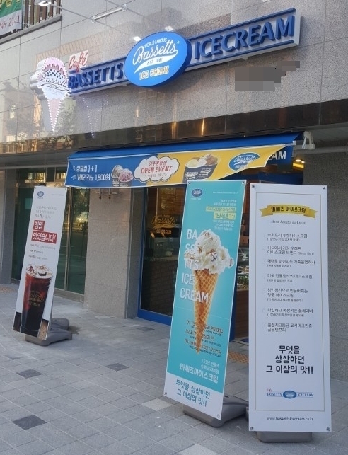 아이스크림 카페창업 바세츠아이스크림 경주용황점 오픈 이벤트 