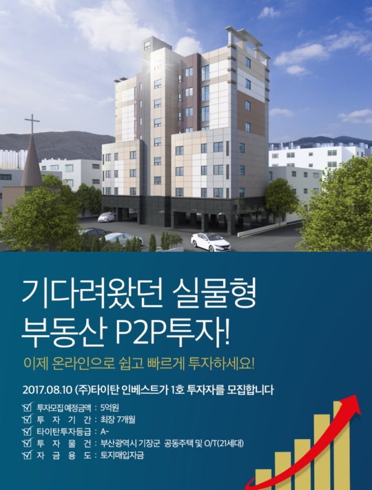 타이탄인베스트,부산 경남 중심의 P2P전문 플랫폼 출시