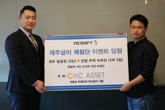 씨앤씨에셋, NC소프트 직원 대상 송당휴먼오름 타운 하우스 제주살이 체험단 이벤트 진행