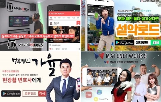 메이트네트웍스, 어플 이용한 비즈니스 영역 확장 가속화 