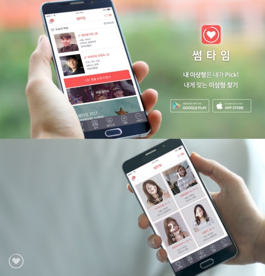 소개팅 앱 썸타임 서비스 개편 ‥ 맞춤형 이성 소개 가능 강화   