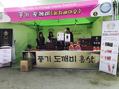 홍삼전문브랜드 풍기도깨비 ‘풍기 인삼 축제’ 참가