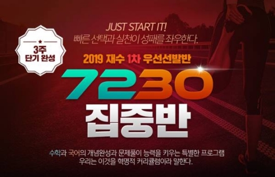 양지 메가스터디 기숙학원, 재수 선행반 ‘7230 집중반’ 주목