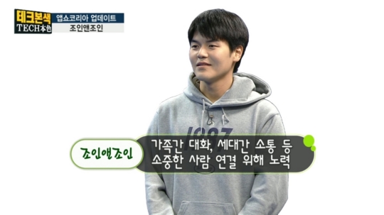 [테크본색] 조인앤조인 모아_앱쇼코리아 업데이트