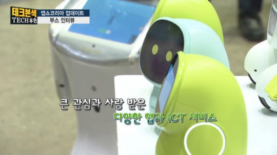 [테크본색] 제4회 앱쇼코리아 부스 인터뷰_앱쇼코리아 업데이트