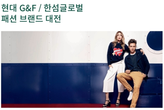 현대百, 100억원 규모 ‘현대G&F·한섬 글로벌’ 대전 진행