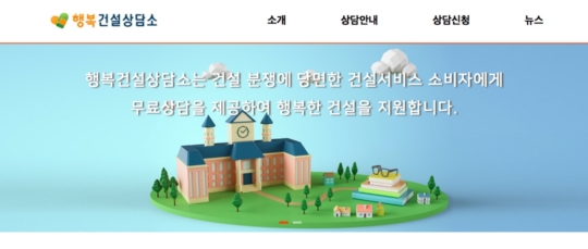 한미글로벌, 건설분쟁 온라인 무료 상담소 오픈