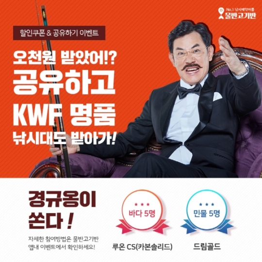 물반고기반, 모든 앱 회원에게 낚시 할인쿠폰 지급 이벤트 실시