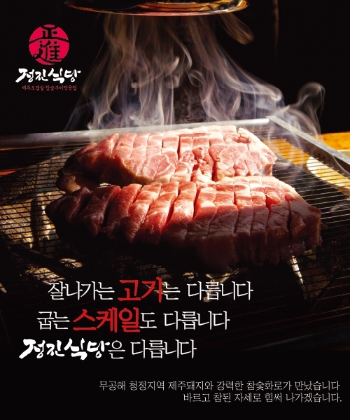 양천구 목동 맛집 명품오겹살 ‘정진식당’ 돼지껍데기 및 점심특선 이벤트