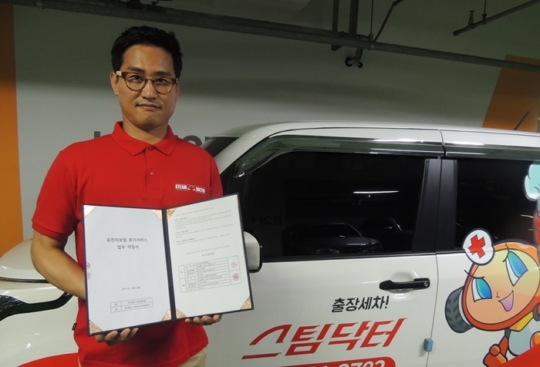 출장세차 전문기업 스팀닥터, 고객 확보 위한 대기업과 협력관계 지속