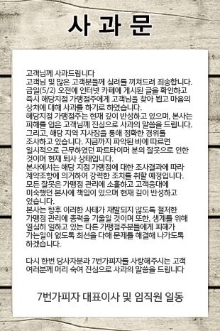 말귀 못알아X먹어…영수증 욕설 논란 7번가 피자 결국 공식사과