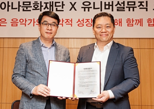 유니버설뮤직코리아, 금호아시아나문화재단과 MOU 체결…클래식 음반시장의 다양화
