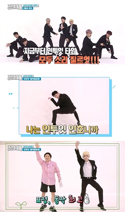 인투잇(IN2IT), 주간아이돌이 인정한 예능 유망주 등극…흥+끼+실력 다 갖춘 매력 부자