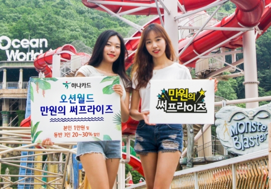하나카드 오션월드 입장권 1만원 특가
