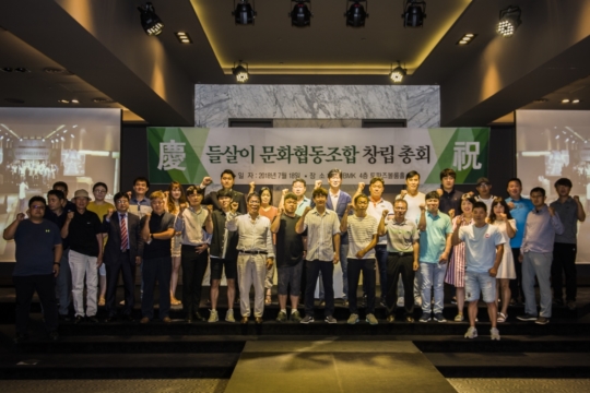 캠핑산업의 재도약... 들살이문화협동조합 창립
