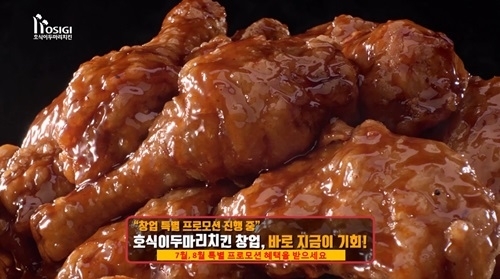 호식이두마리치킨, 바캉스 시즌 본격 신규 가맹점 모집에 나서
