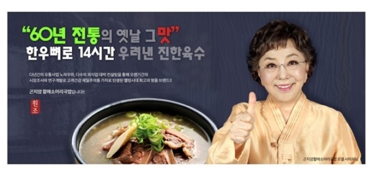 소자본으로 성공 창업, 곤지암할매소머리국밥 소비자 입맛까지 사로 잡아