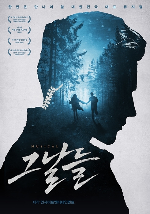 뮤지컬 ‘그날들’, 내년 2월 서울 블루스퀘어 개막
