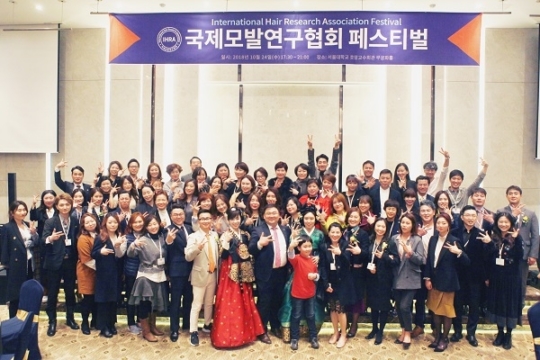 국제모발연구협회, 채움의 미학 발대식 개최··전 세계 모발 종사자들과 교류의 장 열어