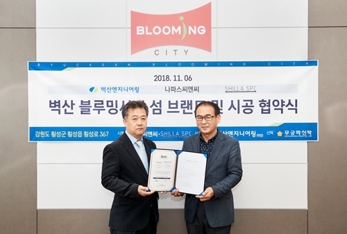 벽산 블루밍시티 섬 8일 그랜드 오픈…벽산엔지니어링과 MOU 체결
