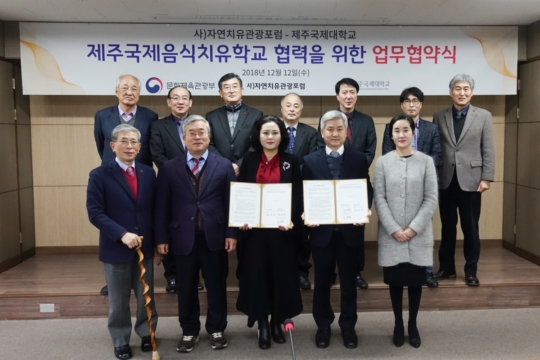 음식치유 하러 오세요.. 제주국제대학교와 MOU 맺은 제주국제음식치유학교