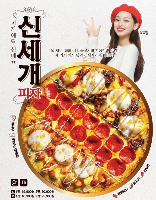 세 가지 피자를 한 판에…피자에땅, 신메뉴 신세개피자 출시