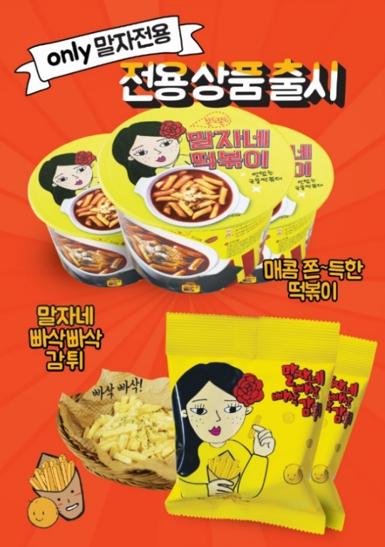 집에서도 즐기는 청담동말자싸롱HMR 제품 2종 출시