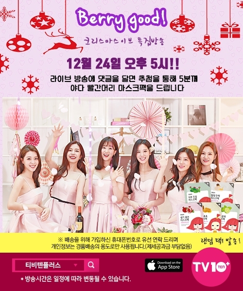 제이티지엔터, 베리굿TV | 산타 베리굿? 크리스마스이브 라이브 방송 ‥ 선물 쏜다 