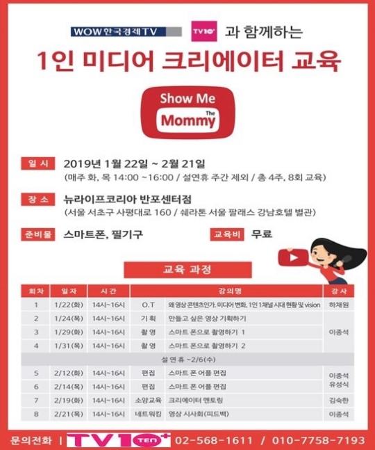 [MCN뉴스]티비텐플러스, 뉴라이프코리아와 무료 MCN크리에이터 양성과정 개설