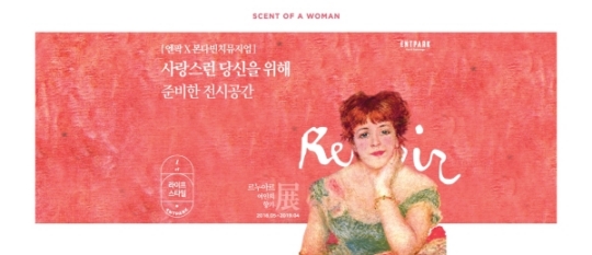 엔팍x본다빈치 뮤지엄 르누아르 展, 감성사진관, 반고흐 빌리지 무료초대 이벤트