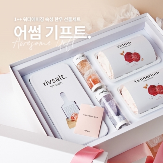 쉐프의정육점, 어썸 기프트 등 설 한우선물세트 퀵서비스 실시  