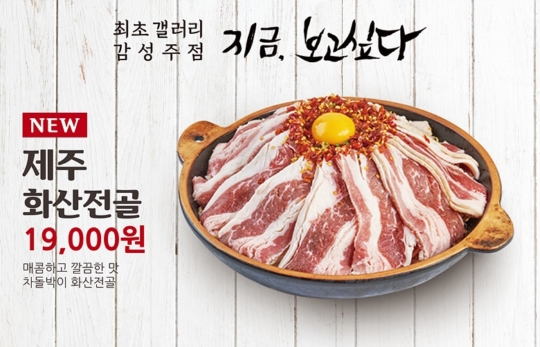 주점창업 브랜드 지금, 보고싶다, 신메뉴 출시로 2019 서비스 강화