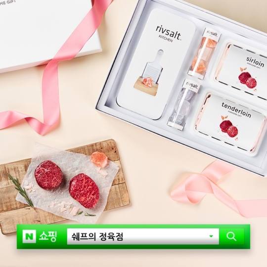 쉐프의정육점, 설날 한우세트 설 연휴에도 당일 퀵배송으로 받는다  