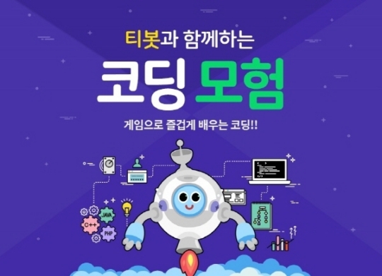 초등학생 필수 코딩교육, 스마트학습지 천재교육 밀크티로 쉽고 재미있게 끝낸다