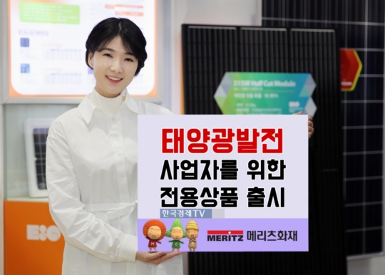 메리츠화재, 이달 중 중소형 태양광보험 출시
