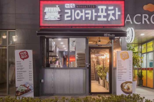 가락동 리어카포차의 소자본 주점창업 프랜차이즈 경영 전략, 상생이 포인트