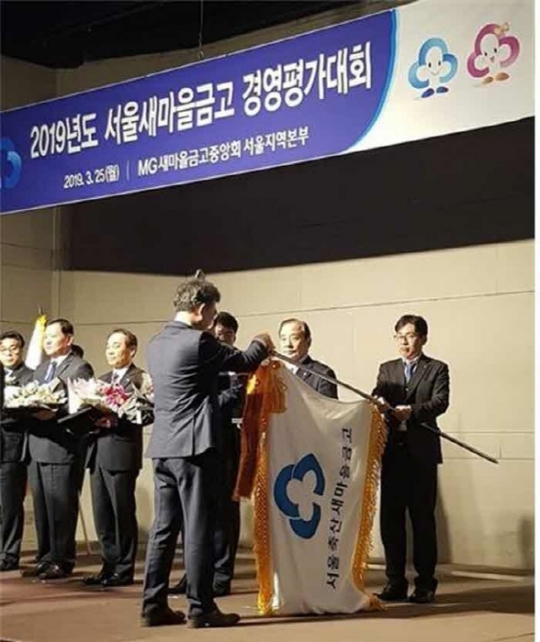 서울축산새마을금고 2019 서울 새마을금고 경영평가대회 자산육성부문 최우수상 수상