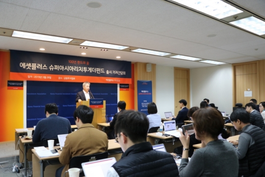 에셋플러스, 신흥아시아에 투자하는 슈퍼아시아펀드 출시