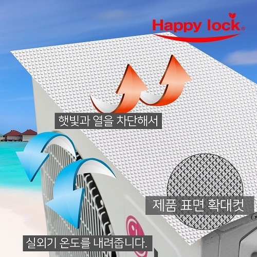 (주)올팩코리아, 해피락 에어컨 절전 실외기 커버 열차단성 냉각필름 출시