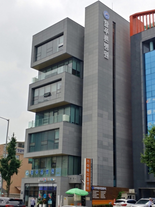 참푸른병원, 척추·관절센터 진료 본격 개시