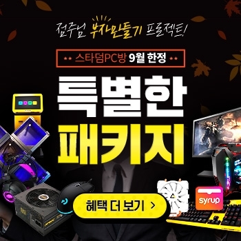 PC방창업 프랜차이즈 스타덤PC, 파격 지원 9월 프로모션 진행